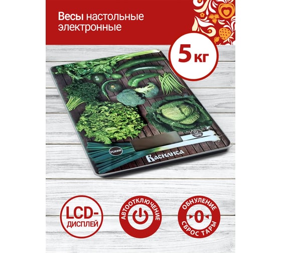 Настольные электронные весы ВАСИЛИСА ВА-019 Овощная лавка, 5 кг Р1-00009194