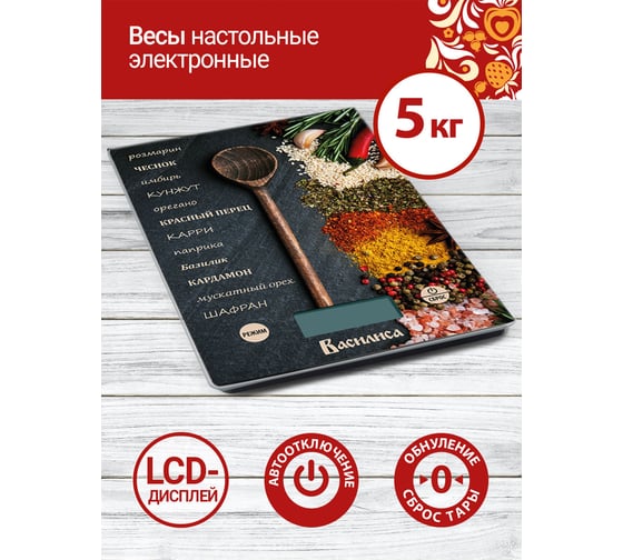 Настольные электронные весы ВАСИЛИСА ВА-018 Приправы, 5 кг Р1-00009193