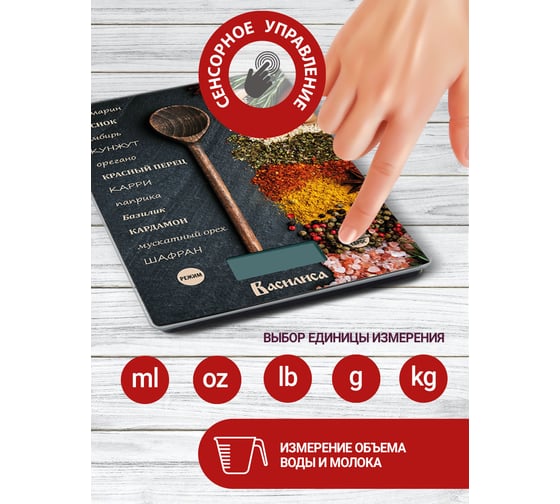 Настольные электронные весы ВАСИЛИСА ВА-018 Приправы, 5 кг Р1-00009193