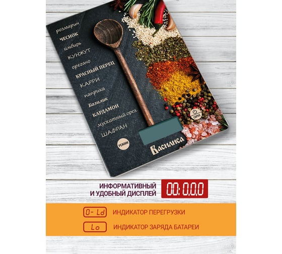 Настольные электронные весы ВАСИЛИСА ВА-018 Приправы, 5 кг Р1-00009193