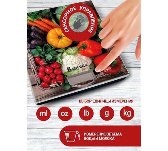 Настольные электронные весы ВАСИЛИСА ВА-021 Вита микс, 5 кг Р1-00010213