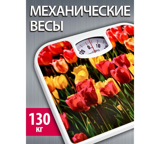 Напольные весы DELTA D-9407 Тюльпаны, 130 кг 0R-00006710