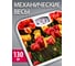 Напольные весы DELTA D-9407 Тюльпаны, 130 кг 0R-00006710 2