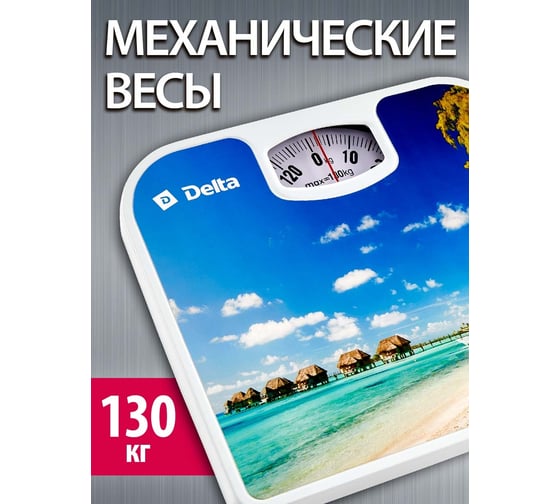 Напольные весы DELTA D-9410 Райский остров, 130 кг 0R-00006713