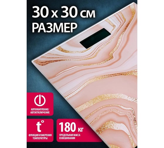 Напольные весы DELTA электронные D-9005 Розовый камень, 180 кг, 30х30 см Р1-00009197