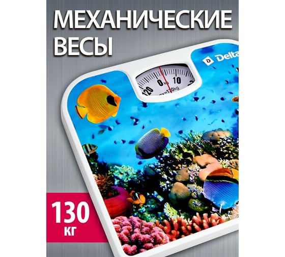 Напольные весы DELTA D-9409 Подводный мир, 130 кг 0R-00006712