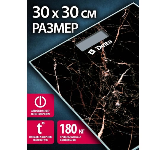 Электронные напольные весы Delta D-9007 Black onix 180 кг Р1-00009200