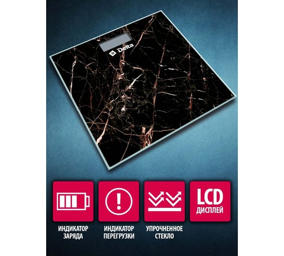 Электронные напольные весы Delta D-9007 Black onix 180 кг Р1-00009200