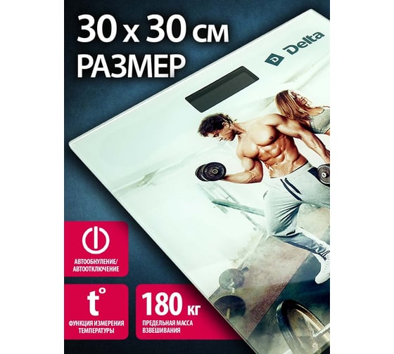 Электронные напольные весы Delta D-9304 Тренировка 180 кг 0R-00005021