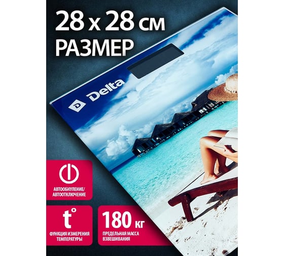 Электронные напольные весы Delta D-9305 Мальдивы 180 кг 0R-00005487