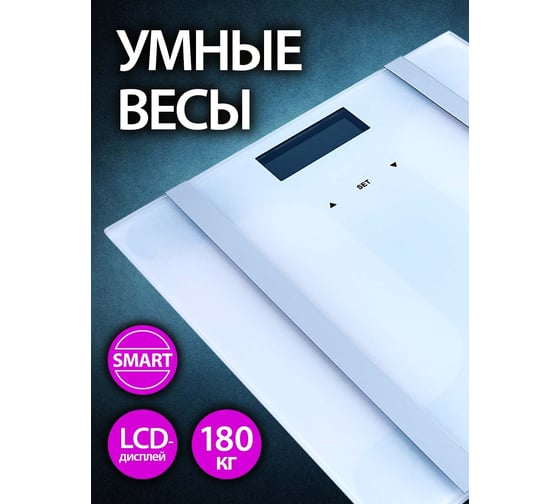 Электронные напольные весы Delta LUX DE-4600 SMART 180 кг белые Р1-00007198