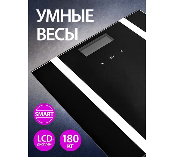 Электронные напольные весы Delta LUX DE-4600 SMART 180 кг черные Р1-00007199