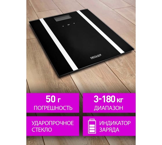 Электронные напольные весы Delta LUX DE-4600 SMART 180 кг черные Р1-00007199