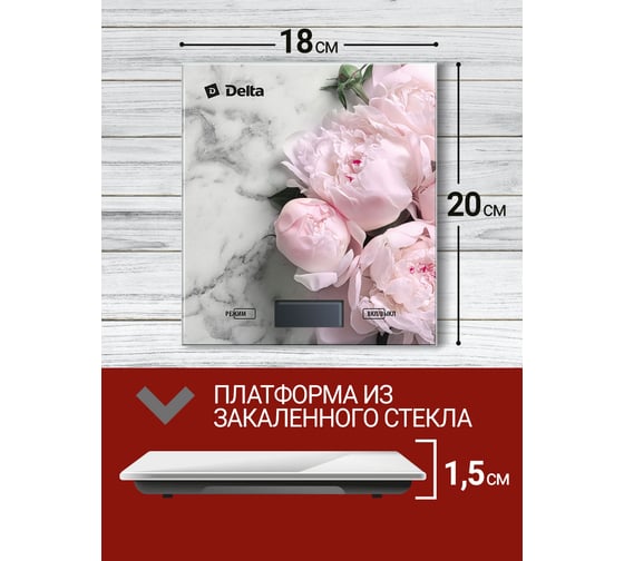 Настольные электронные весы DELTA KCE-63 Пионы, 5 кг Р1-00009094