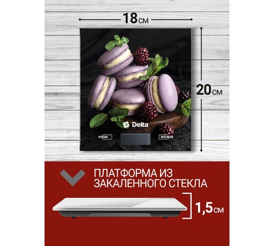 Настольные электронные весы DELTA KCE-65 Ягодные макарони, 5 кг Р1-00010205