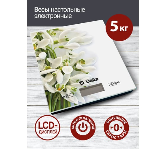 Настольные электронные весы DELTA KCE-66 Подснежники, 5 кг Р1-00010206