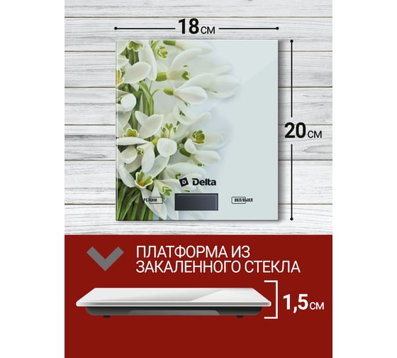 Настольные электронные весы DELTA KCE-66 Подснежники, 5 кг Р1-00010206
