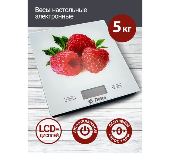 Настольные электронные весы DELTA KCE-37 Малина, 5 кг 0R-00002252