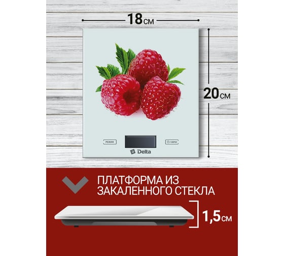 Настольные электронные весы DELTA KCE-37 Малина, 5 кг 0R-00002252