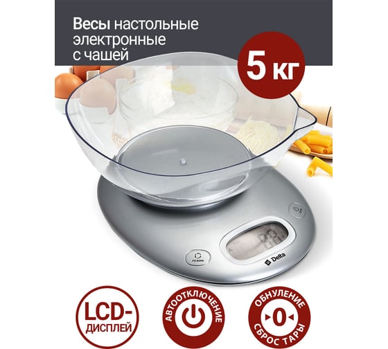 Настольные электронные весы DELTA KCE-34 серебро, 5 кг 0R-00001836