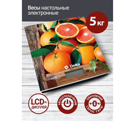 Электронные настольные весы DELTA KCE-70 Сочные апельсины 5 кг Р1-00010210