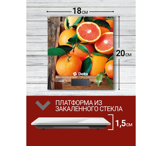 Электронные настольные весы DELTA KCE-70 Сочные апельсины 5 кг Р1-00010210