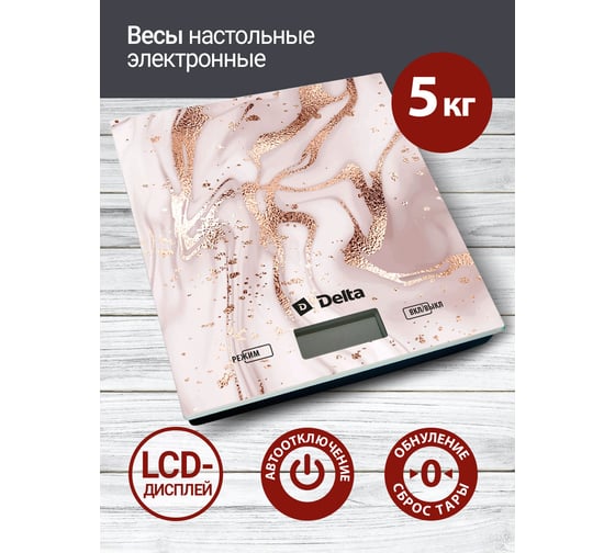 Электронные настольные весы DELTA KCE-69 Розовый камень 5 кг Р1-00010209