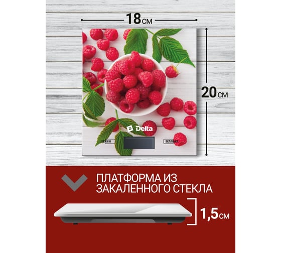 Электронные настольные весы DELTA KCE-67 Малинка 5 кг Р1-00010207