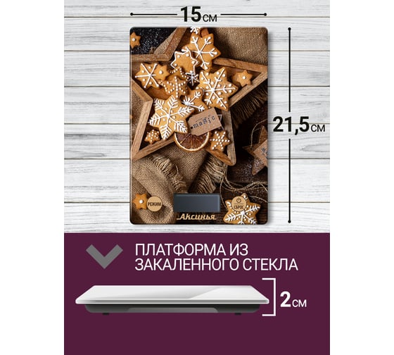 Весы настольные электронные Аксинья КС-6516 Исполнение желаний 5 кг Р1-00009189