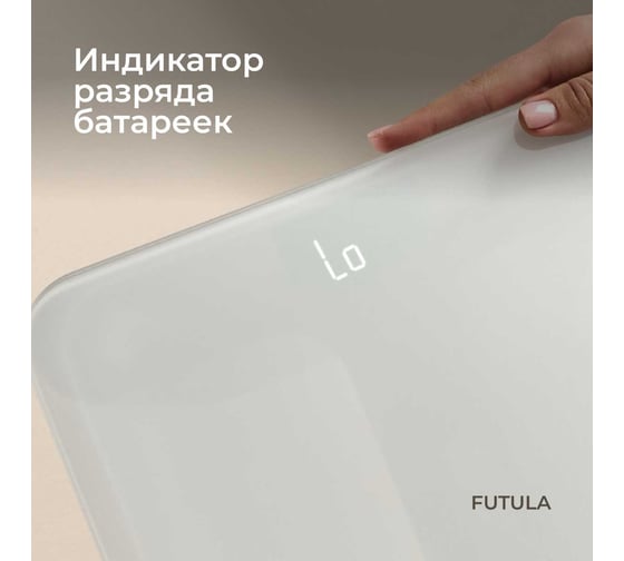 Напольные весы FUTULA Scale 1 (White) 00-00214786