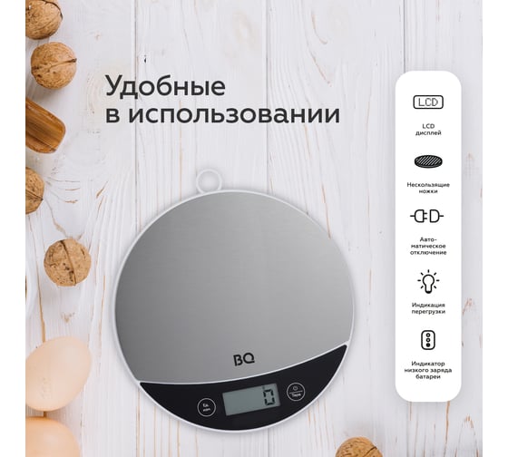 Кухонные весы BQ KKS1002 стальной 86191597