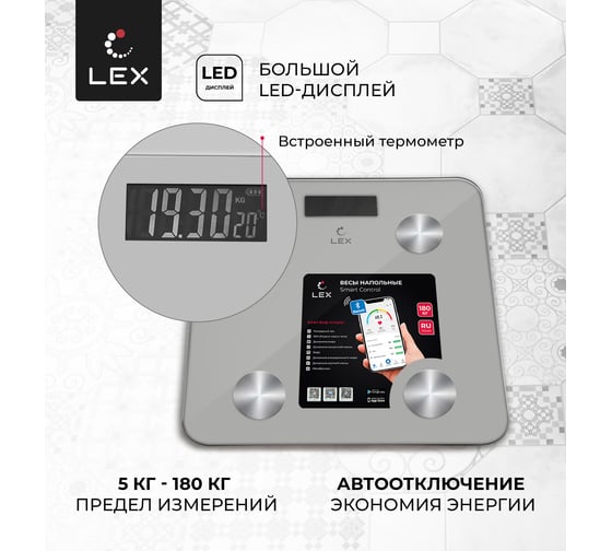 Напольные умные весы LEX lxbs 9013, серые LXBS9013