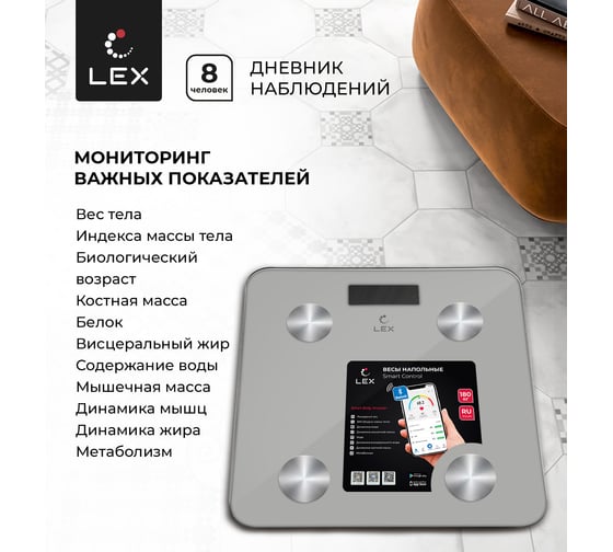 Напольные умные весы LEX lxbs 9013, серые LXBS9013
