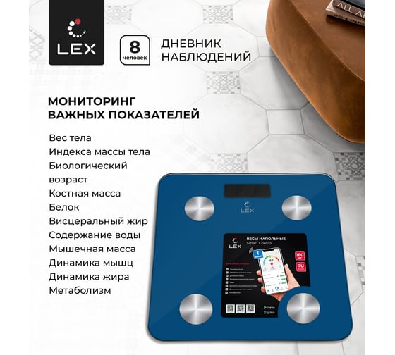 Напольные умные весы LEX lxbs 9012, синие LXBS9012