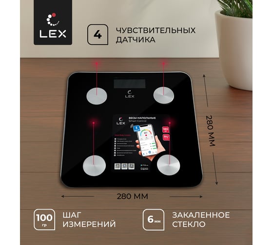 Напольные умные весы LEX lxbs 9002, черные LXBS9002