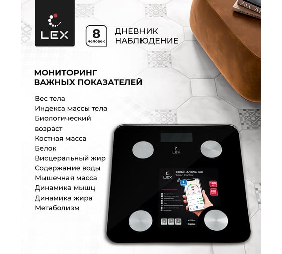 Напольные умные весы LEX lxbs 9002, черные LXBS9002