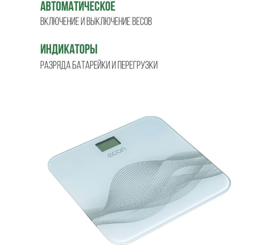Электронные напольные весы Econ ECO-BS020
