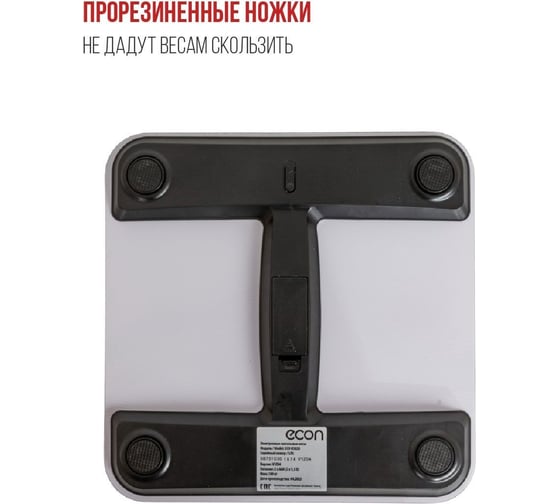Электронные напольные весы Econ ECO-BS020