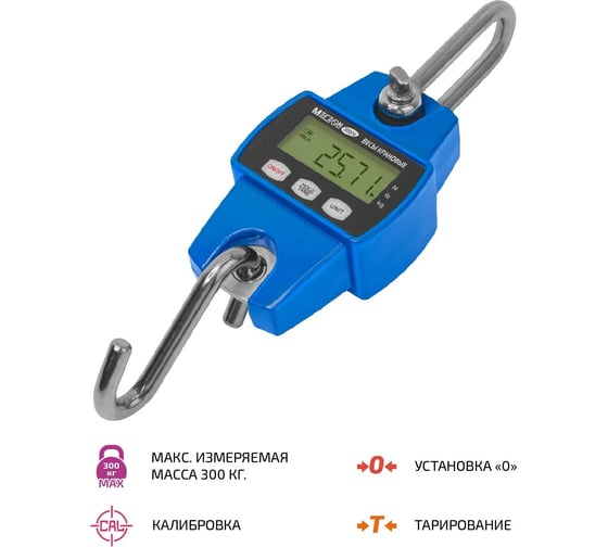 Весы крановые МЕГЕОН 300 кг 50004 к0000399218