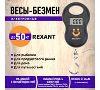 Электронные весы безмен REXANT до 50 кг 72-1100