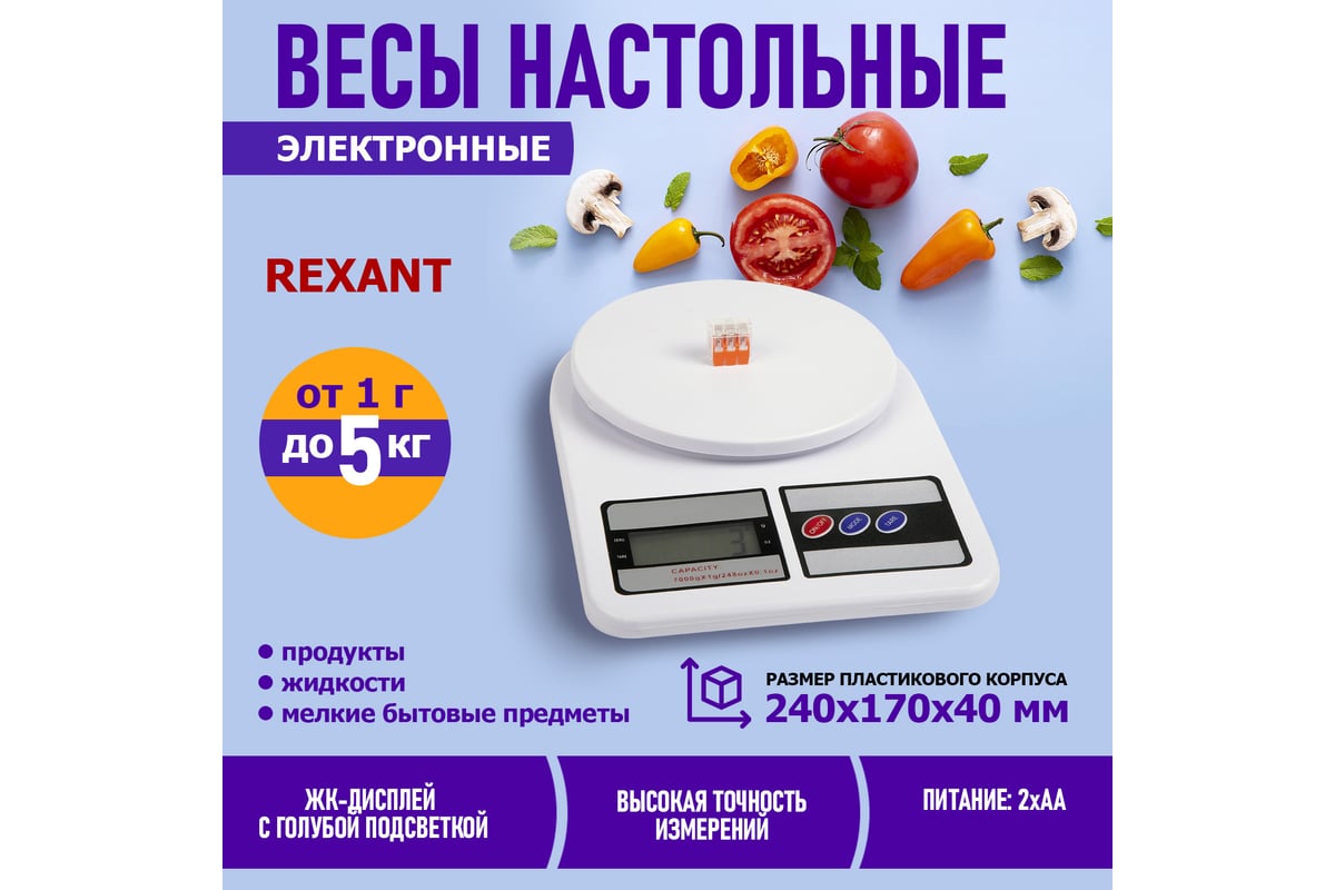 Настольные электронные универсальные весы REXANT от 1 гр. до 5 кг, пластик  72-1003