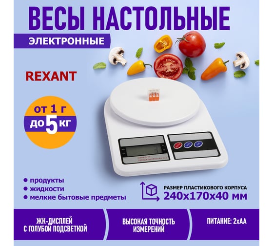 Настольные электронные универсальные весы REXANT от 1 гр. до 5 кг, пластик 72-1003
