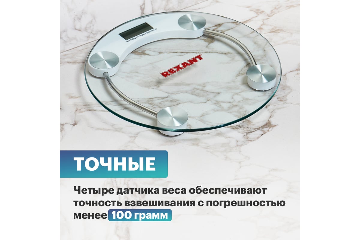 Напольные электронные весы REXANT до 180 кг, стекло 72-1200 - выгодная  цена, отзывы, характеристики, фото - купить в Москве и РФ