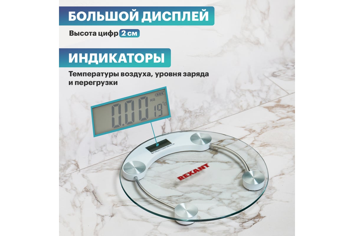 Напольные электронные весы REXANT до 180 кг, стекло 72-1200 - выгодная  цена, отзывы, характеристики, фото - купить в Москве и РФ