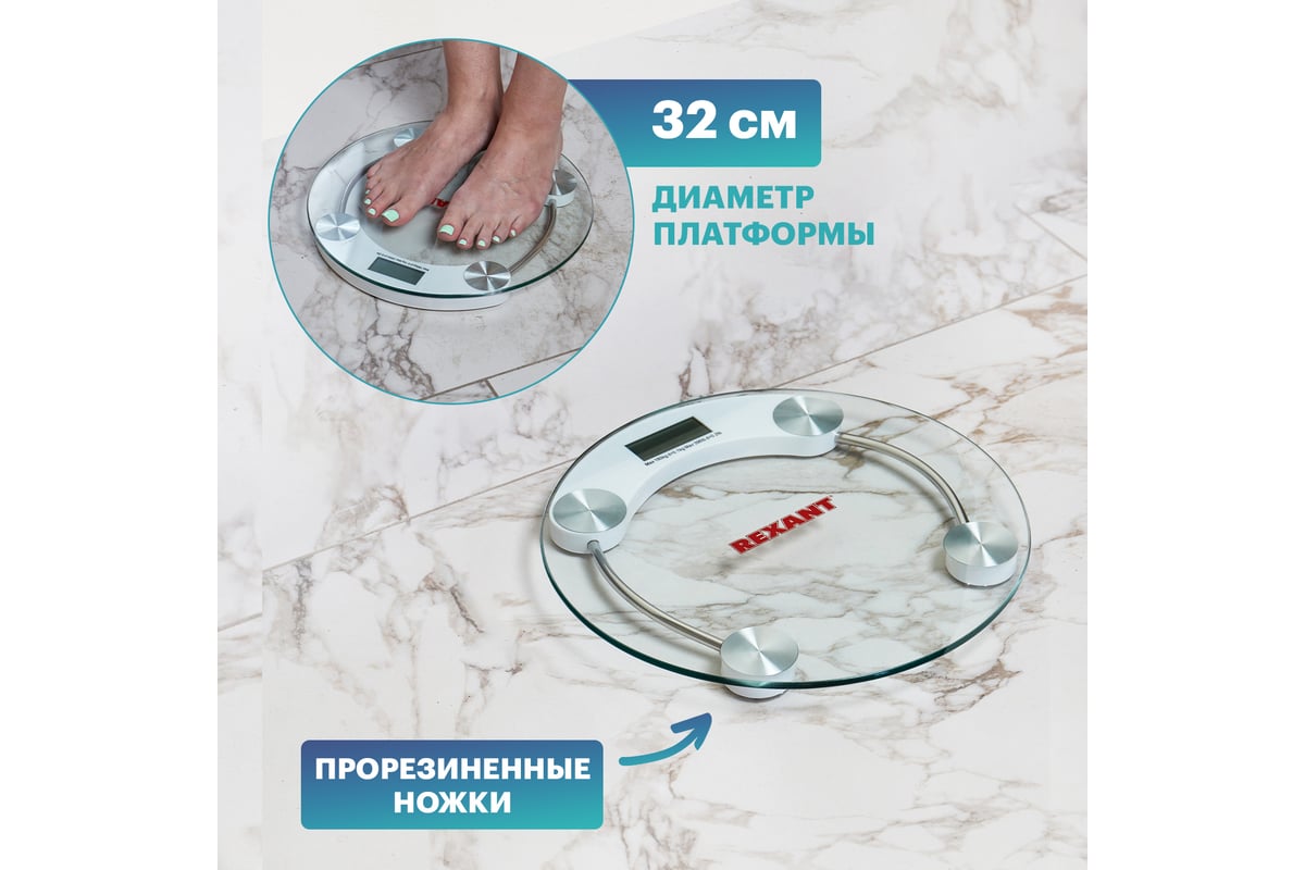 Напольные электронные весы REXANT до 180 кг, стекло 72-1200 - выгодная  цена, отзывы, характеристики, фото - купить в Москве и РФ