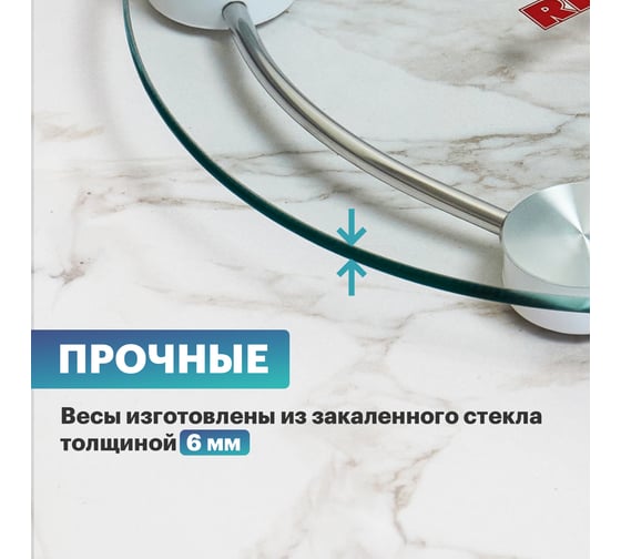 Напольные электронные весы REXANT до 180 кг, стекло 72-1200