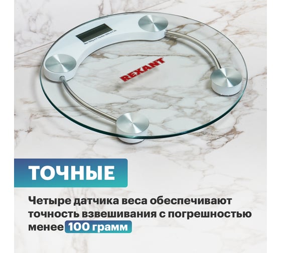 Напольные электронные весы REXANT до 180 кг, стекло 72-1200