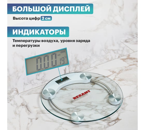 Напольные электронные весы REXANT до 180 кг, стекло 72-1200