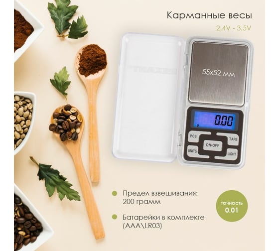 Карманные электронные весы REXANT от 0,01 до 200 граммов 72-1001
