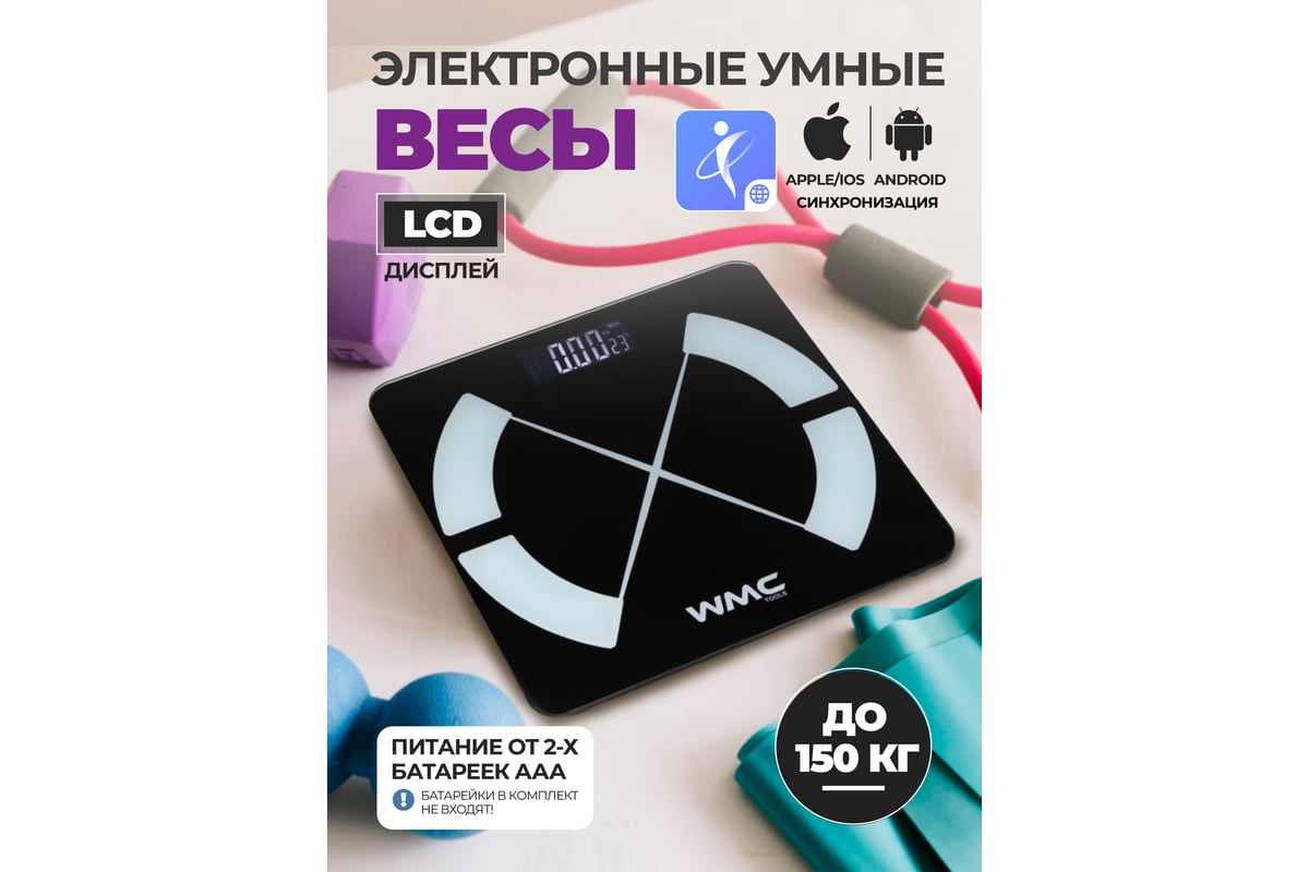 Весы электронные напольные бытовые WMC TOOLS макс.нагрузка 150кг  WMC-FLSB-2(57817) - выгодная цена, отзывы, характеристики, фото - купить в  Москве и РФ